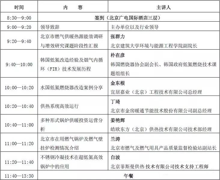 會(huì )議日程