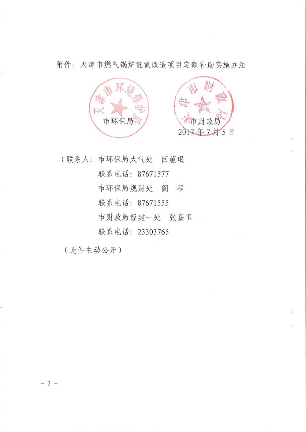 天津市燃氣鍋爐低氮改造最新補貼辦法標準