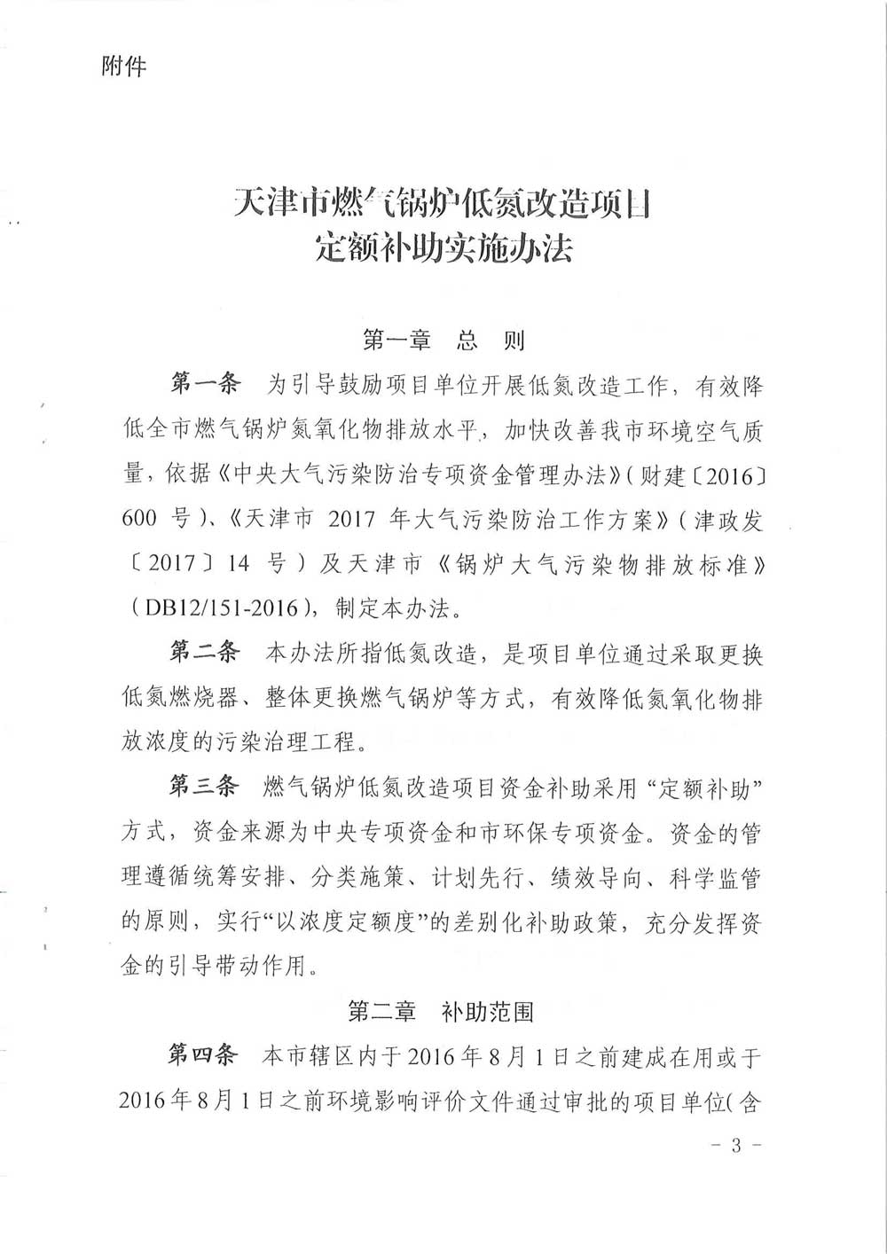 天津市燃氣鍋爐低氮改造最新補貼辦法標準
