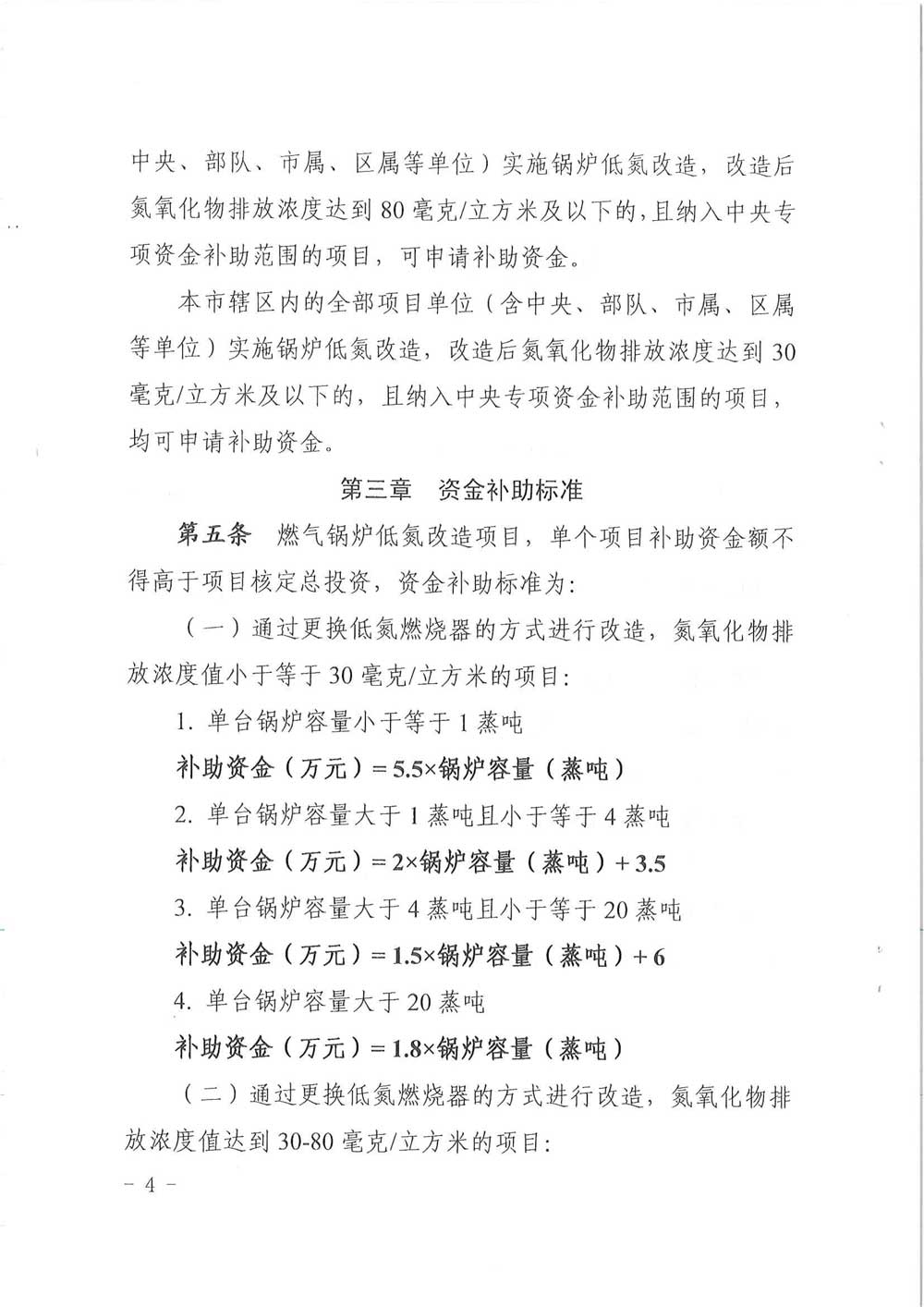 天津市燃氣鍋爐低氮改造最新補貼辦法標準
