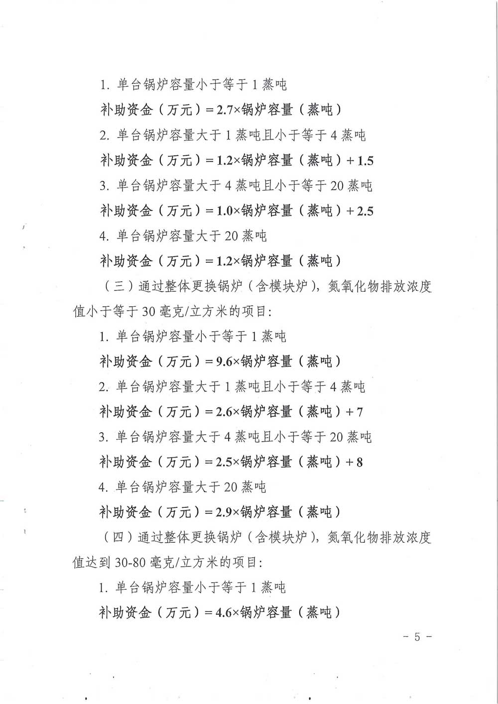 天津市燃氣鍋爐低氮改造最新補貼辦法標準