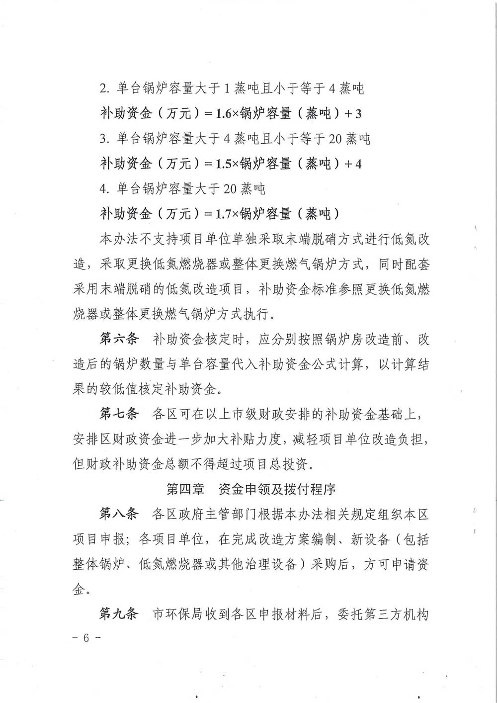 天津市燃氣鍋爐低氮改造最新補貼辦法標準
