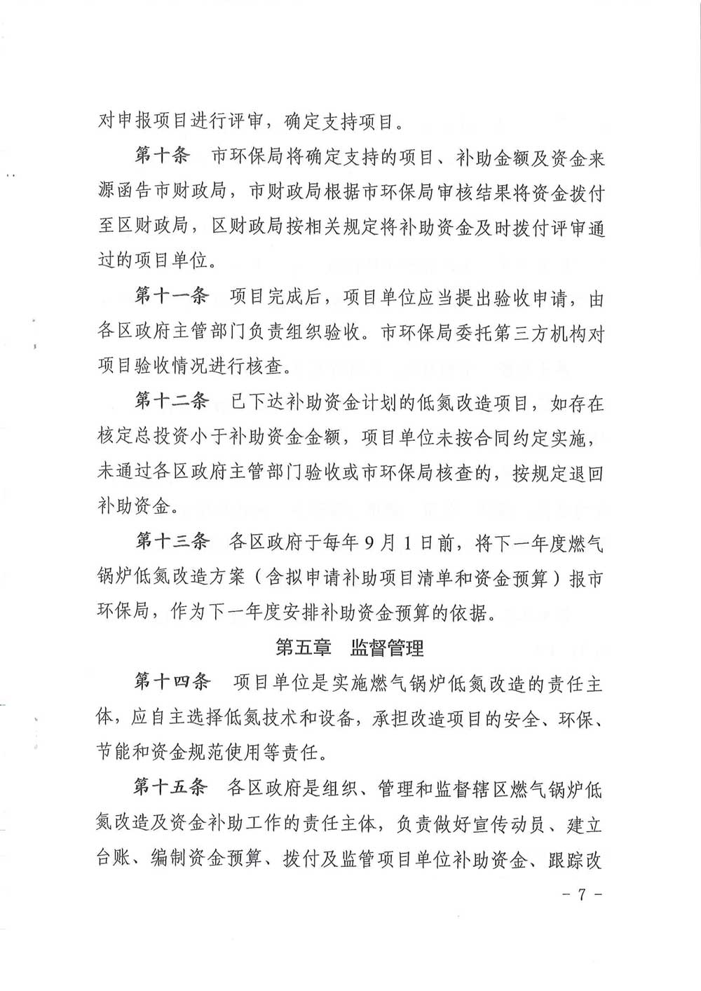 天津市燃氣鍋爐低氮改造最新補貼辦法標準