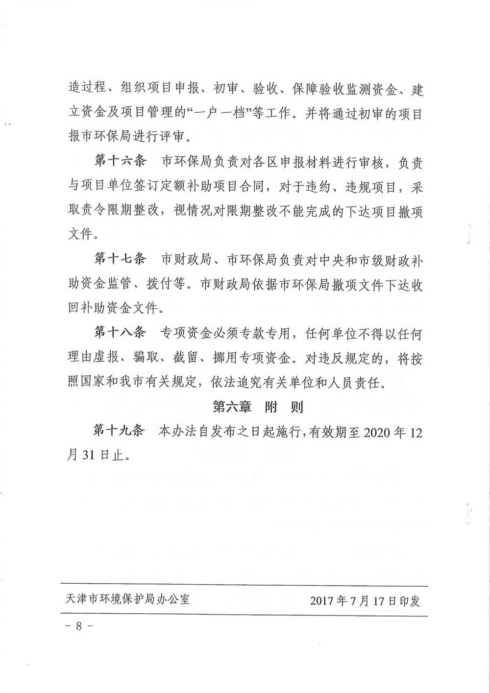 天津市燃氣鍋爐低氮改造最新補貼辦法標準