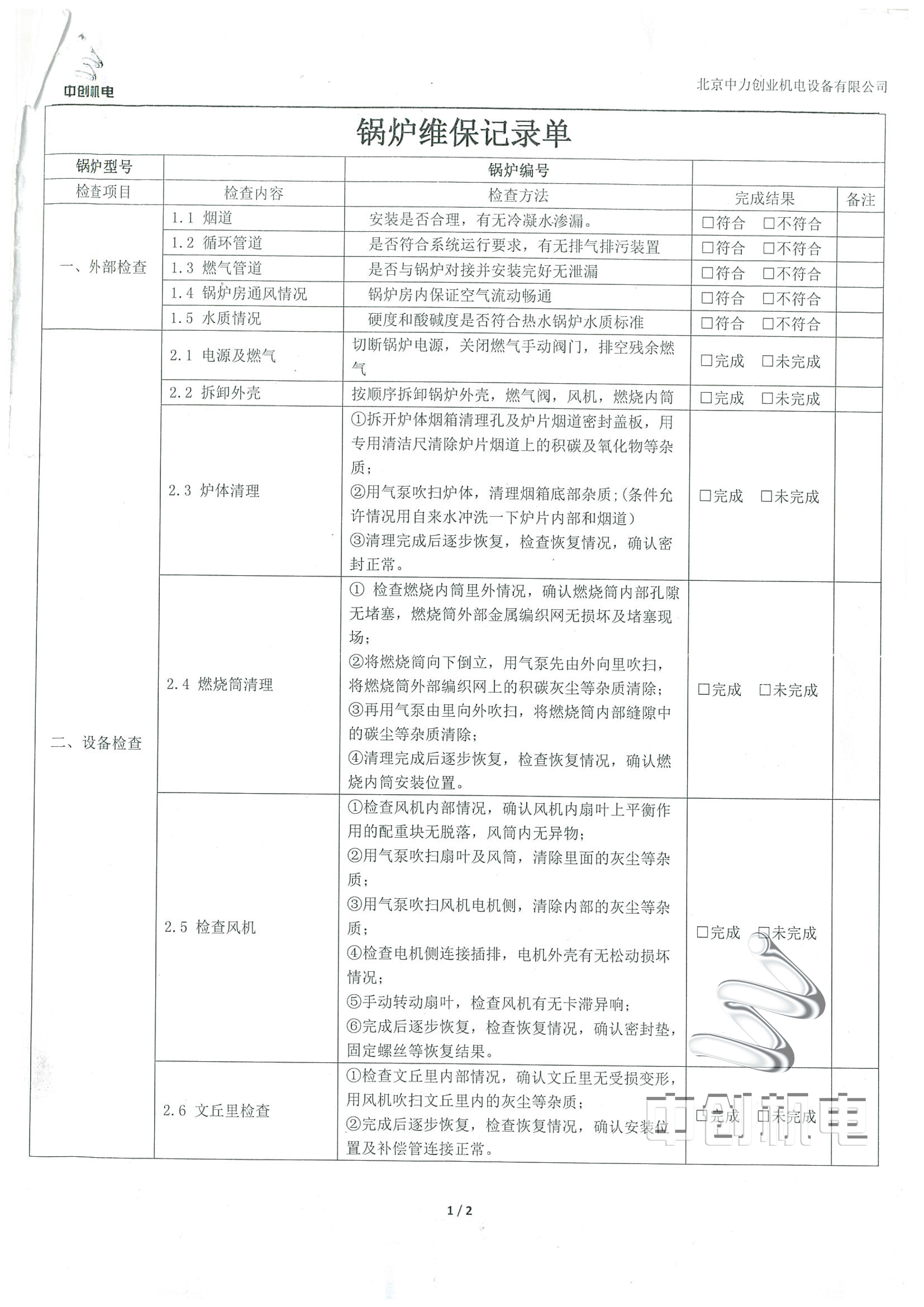 維保內容