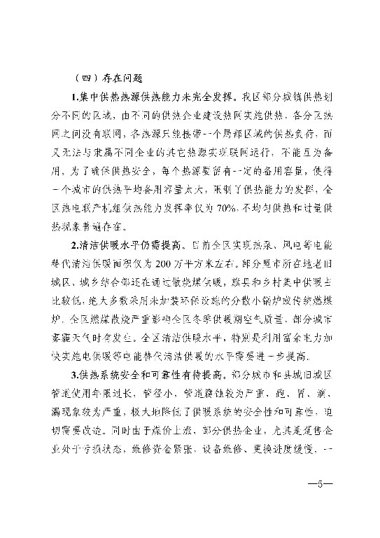 清潔取暖