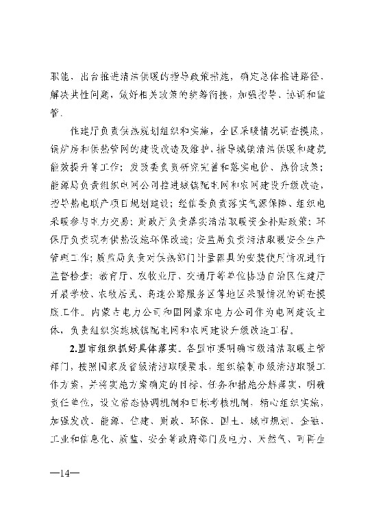 清潔取暖