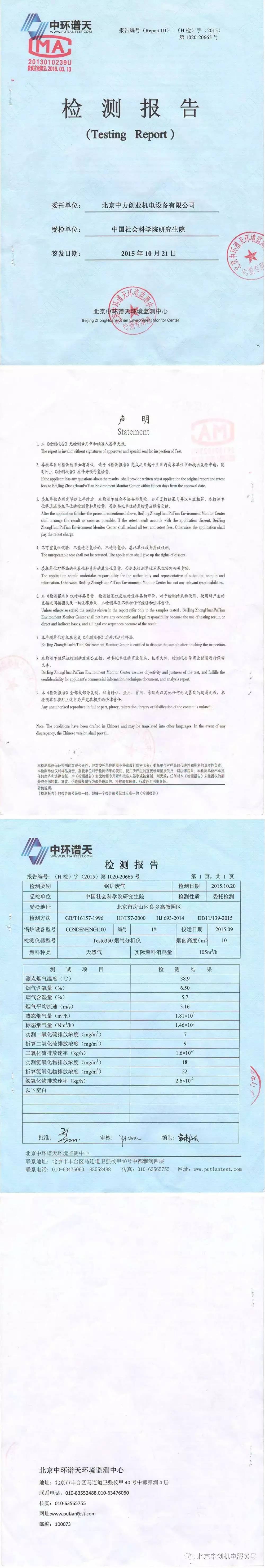 鍋爐檢測報告