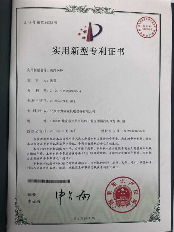 高新企業(yè)-專(zhuān)利證書(shū)