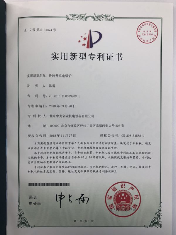 高新企業(yè)-專(zhuān)利證書(shū)