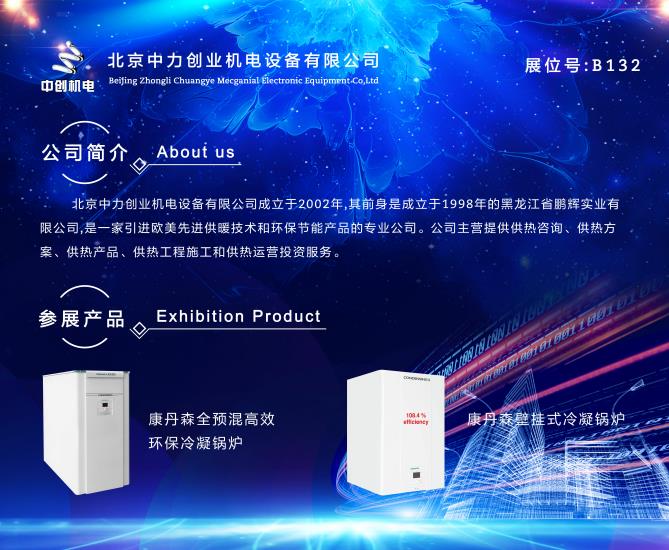 中創(chuàng )機電展板
