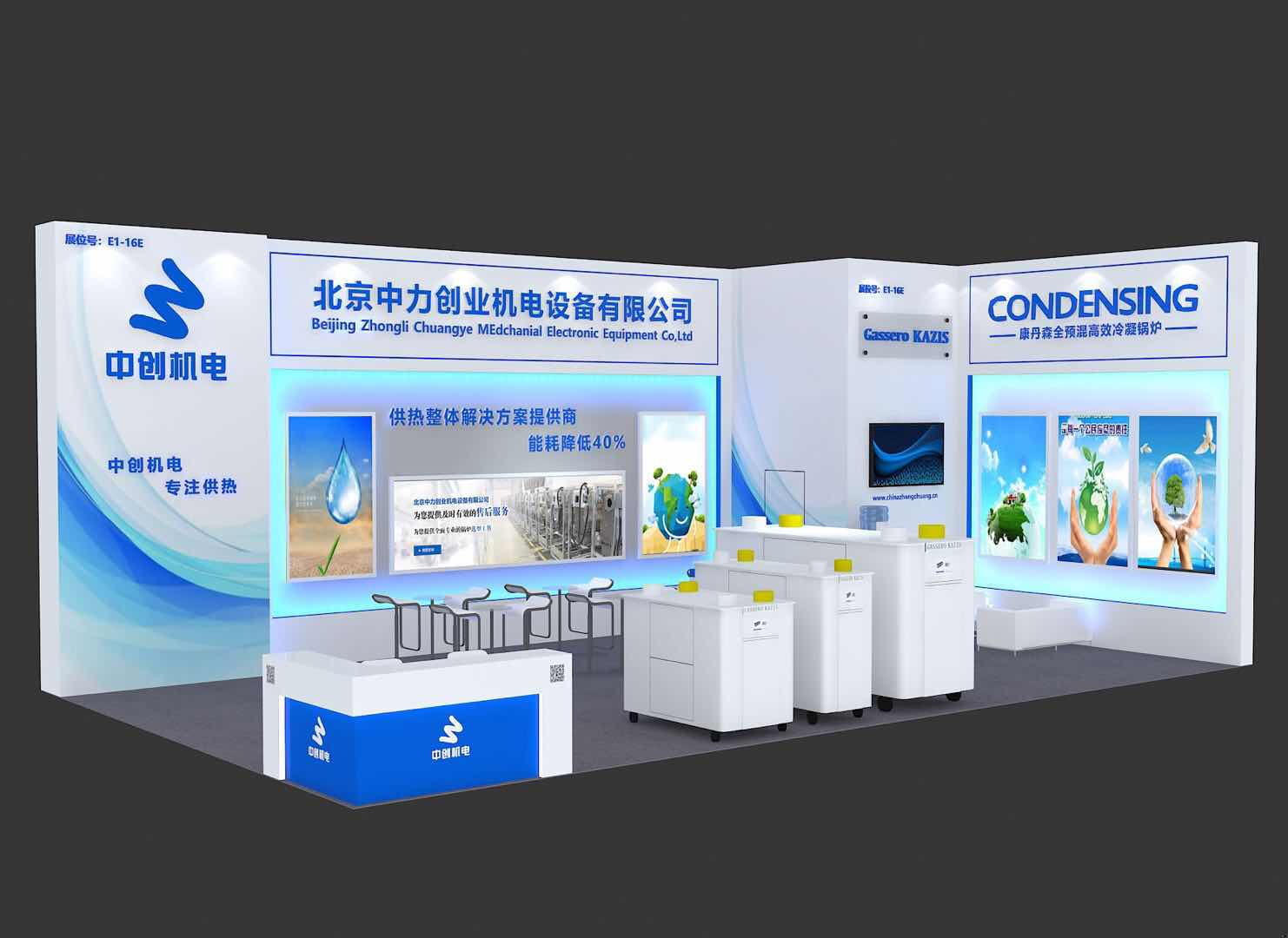 中創(chuàng )機電展位圖