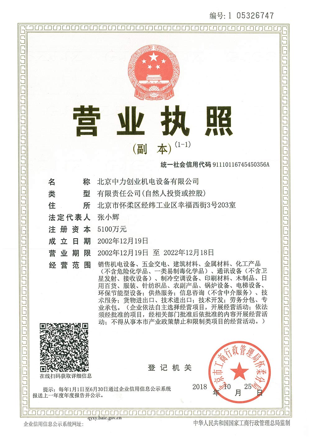 營(yíng)業(yè)執照